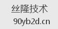丝隆技术